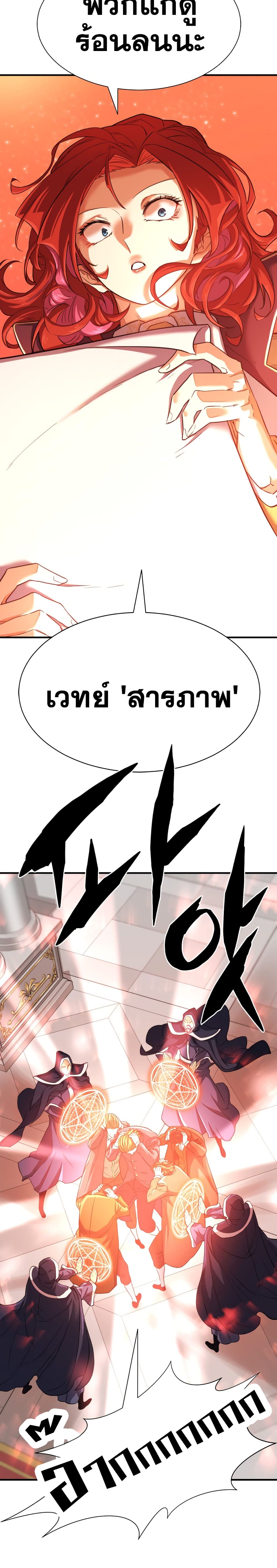 The World’s Best Engineer ยอดสถาปนิกผู้พิทักษ์อาณาจักร - หน้า 9