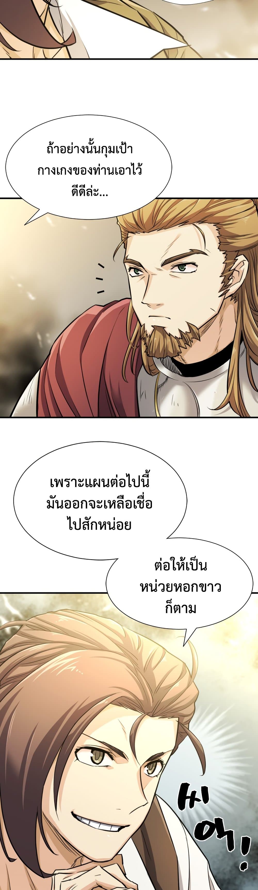 The World’s Best Engineer ยอดสถาปนิกผู้พิทักษ์อาณาจักร - หน้า 27
