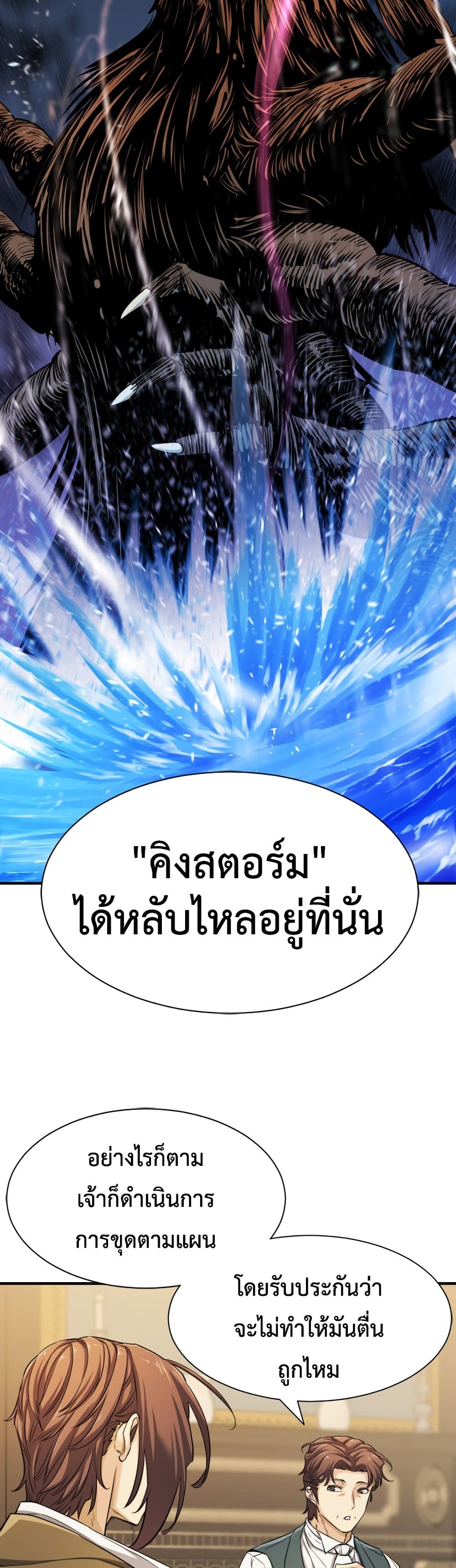 The World’s Best Engineer ยอดสถาปนิกผู้พิทักษ์อาณาจักร - หน้า 30