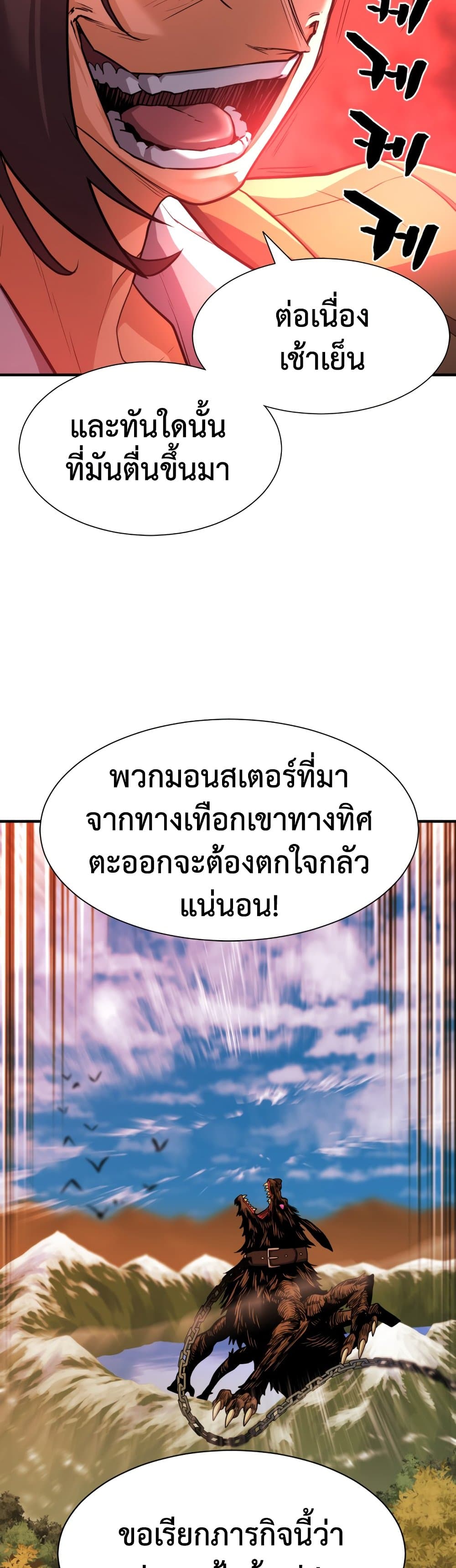 The World’s Best Engineer ยอดสถาปนิกผู้พิทักษ์อาณาจักร - หน้า 38