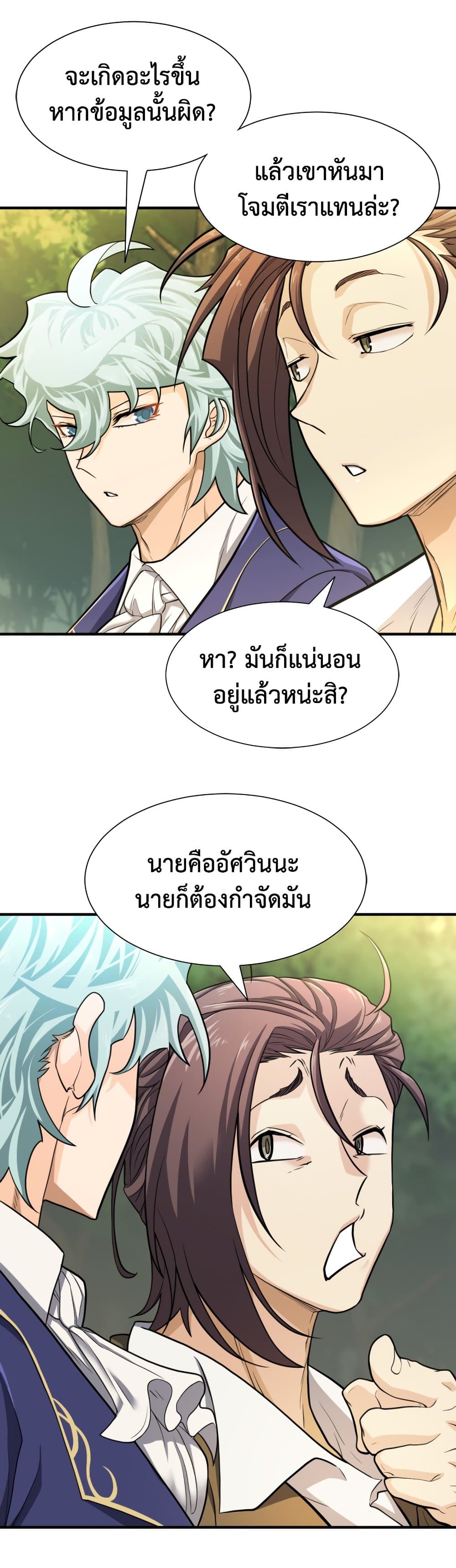 The World’s Best Engineer ยอดสถาปนิกผู้พิทักษ์อาณาจักร - หน้า 40