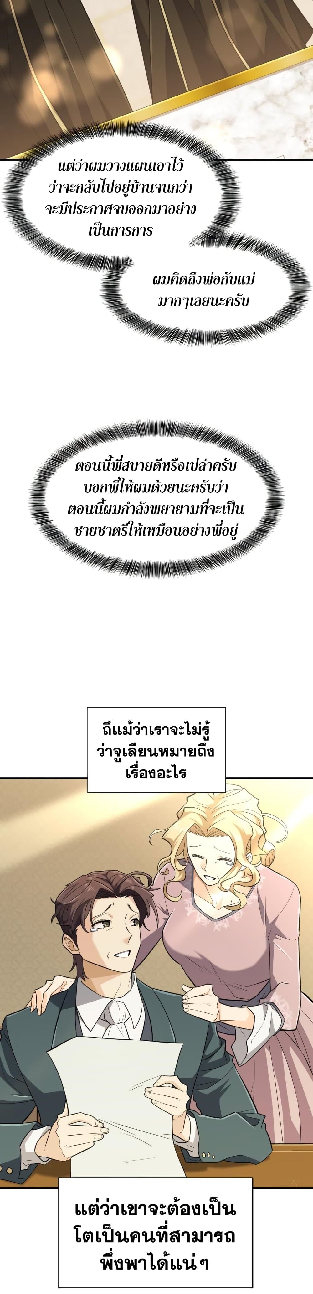 The World’s Best Engineer ยอดสถาปนิกผู้พิทักษ์อาณาจักร - หน้า 4