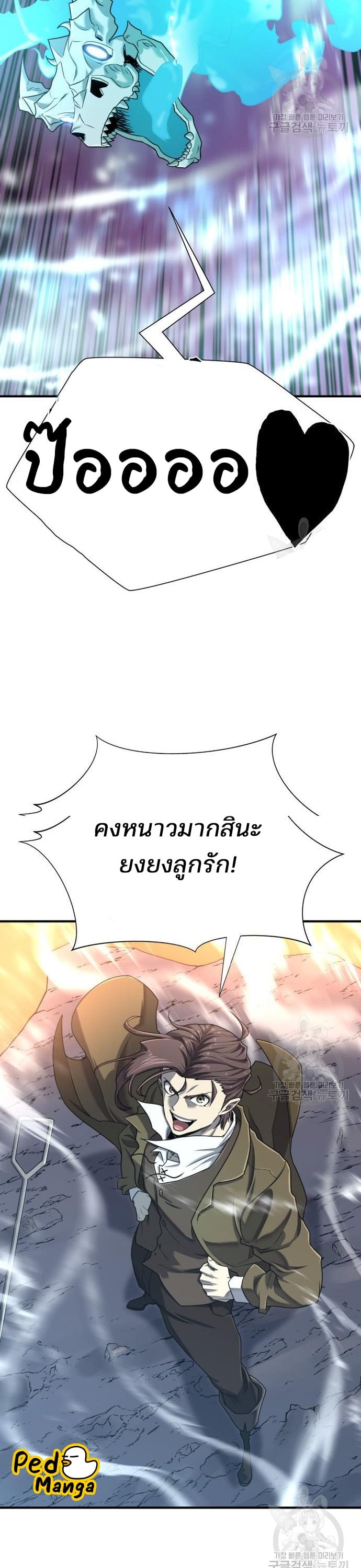 The World’s Best Engineer ยอดสถาปนิกผู้พิทักษ์อาณาจักร - หน้า 30