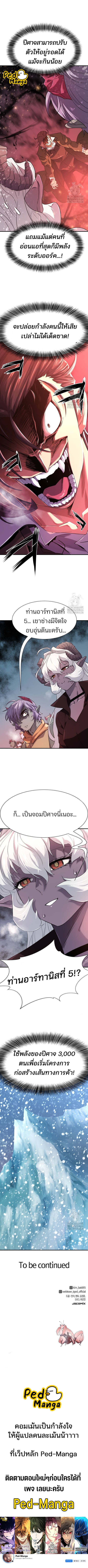 The World’s Best Engineer ยอดสถาปนิกผู้พิทักษ์อาณาจักร - หน้า 7