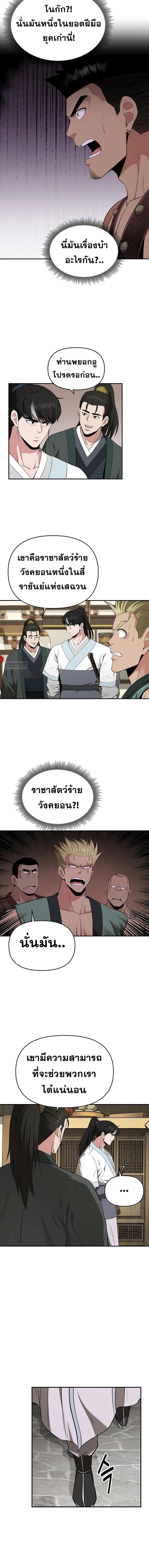 The World’s Best Kunlun Tavern สุดยอดโรงเตี๊ยมแห่งคุนหลุน - หน้า 2