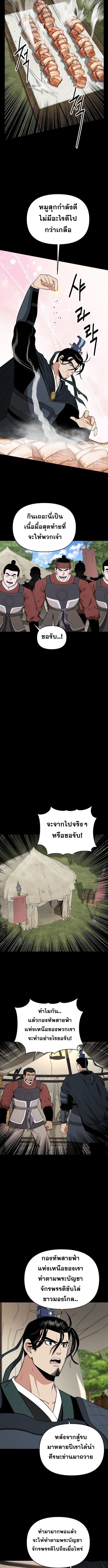 The World’s Best Kunlun Tavern สุดยอดโรงเตี๊ยมแห่งคุนหลุน - หน้า 2