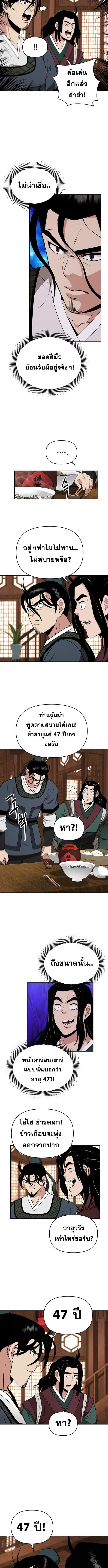 The World’s Best Kunlun Tavern สุดยอดโรงเตี๊ยมแห่งคุนหลุน - หน้า 4