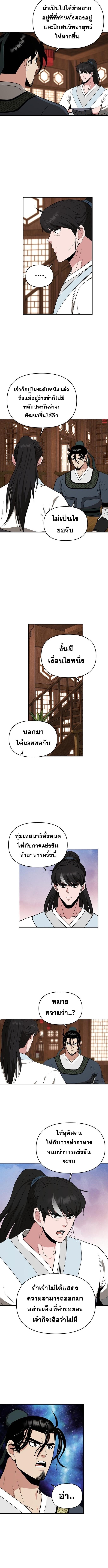 The World’s Best Kunlun Tavern สุดยอดโรงเตี๊ยมแห่งคุนหลุน - หน้า 3