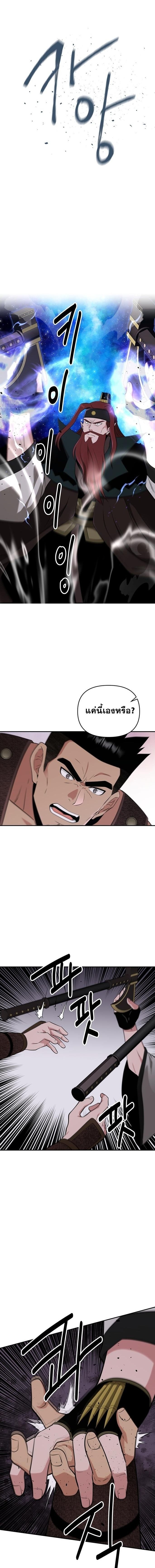 The World’s Best Kunlun Tavern สุดยอดโรงเตี๊ยมแห่งคุนหลุน - หน้า 2
