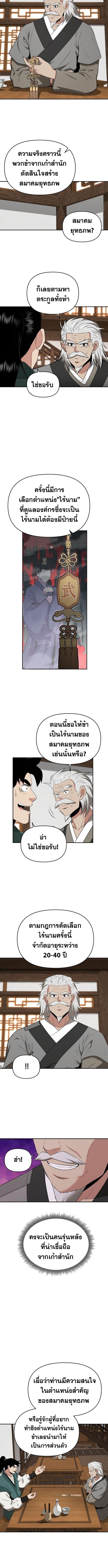 The World’s Best Kunlun Tavern สุดยอดโรงเตี๊ยมแห่งคุนหลุน - หน้า 2
