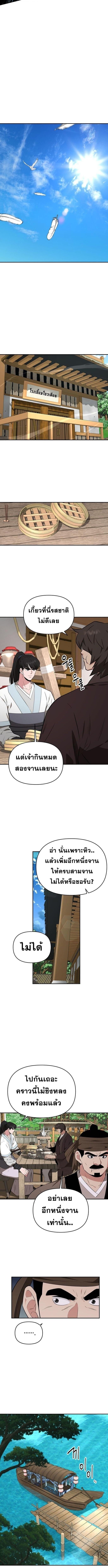 The World’s Best Kunlun Tavern สุดยอดโรงเตี๊ยมแห่งคุนหลุน - หน้า 3