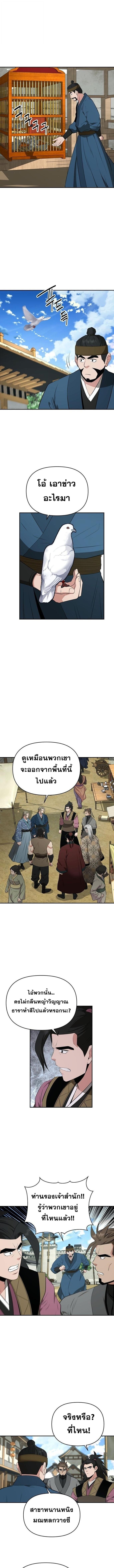 The World’s Best Kunlun Tavern สุดยอดโรงเตี๊ยมแห่งคุนหลุน - หน้า 7