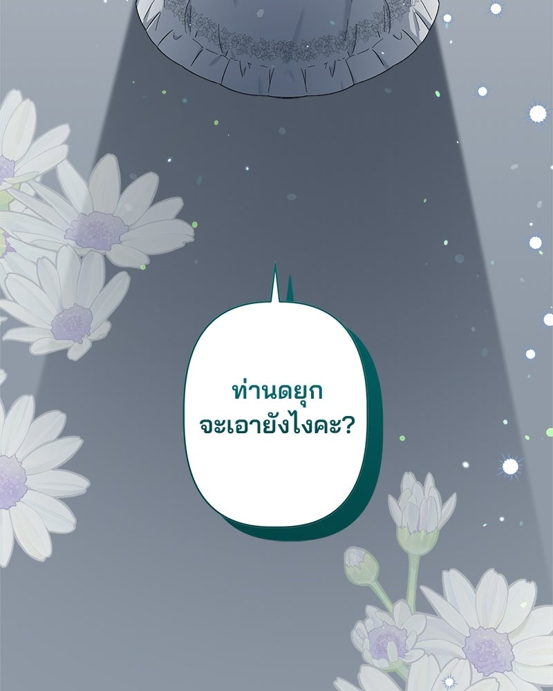 พ่อพระเอกไม่ยอมถอนหมั้น - หน้า 104