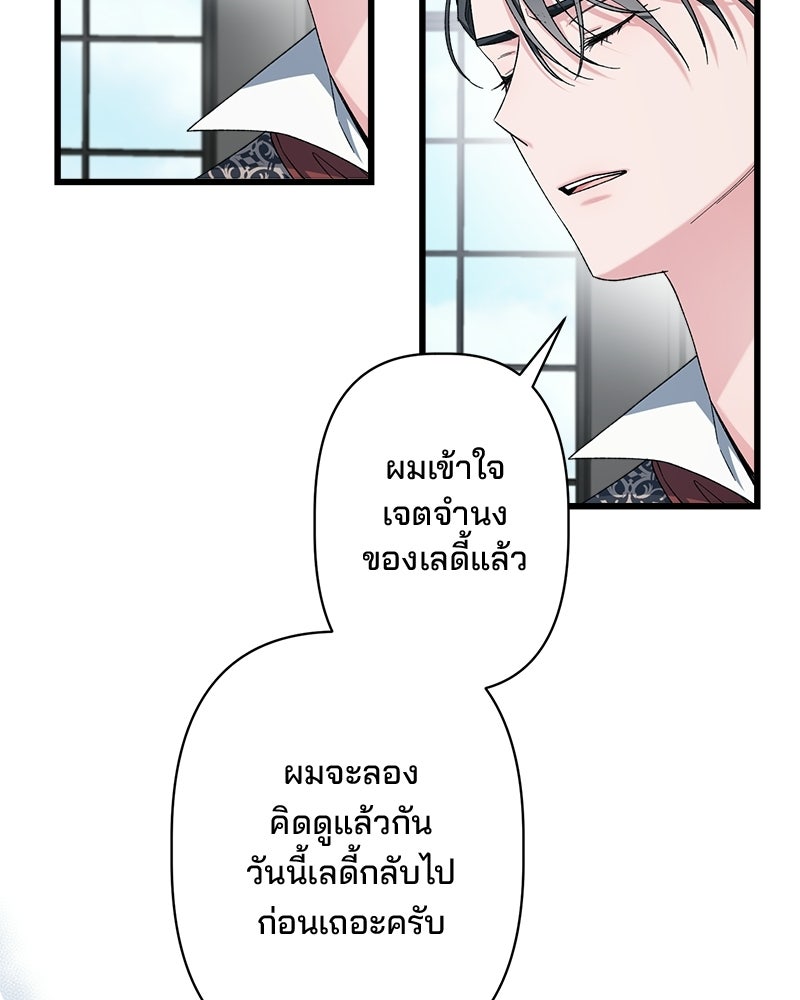 พ่อพระเอกไม่ยอมถอนหมั้น - หน้า 107