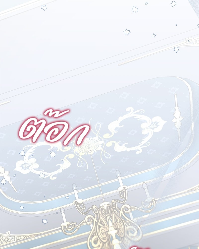 พ่อพระเอกไม่ยอมถอนหมั้น - หน้า 109