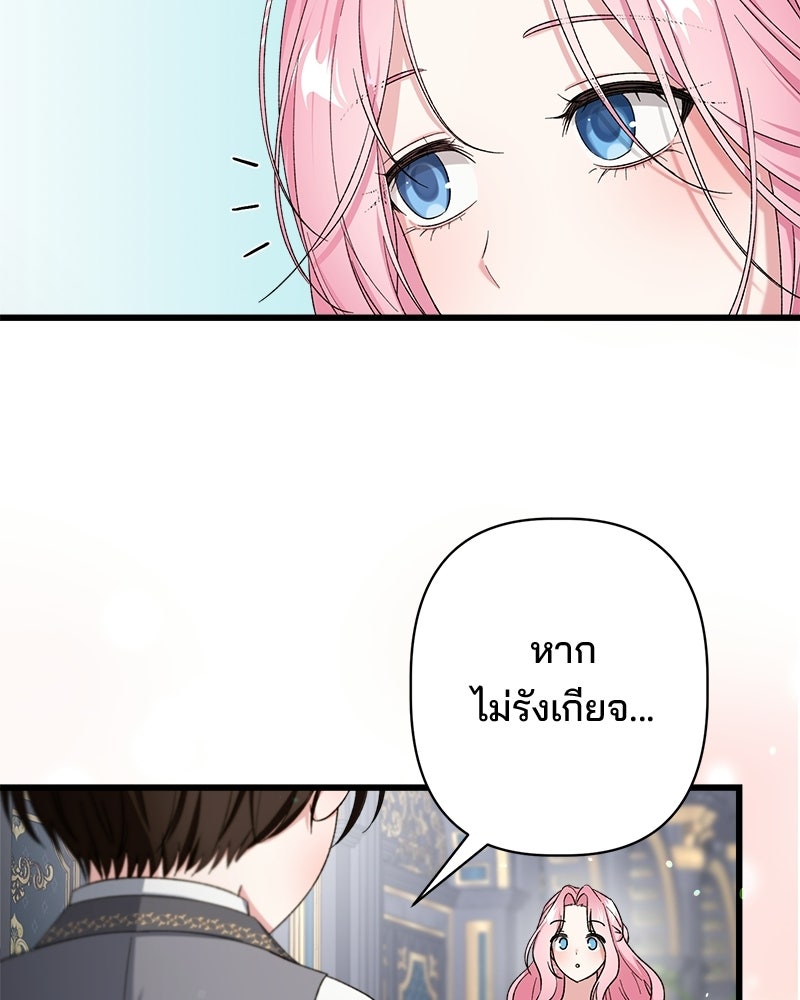 พ่อพระเอกไม่ยอมถอนหมั้น - หน้า 114