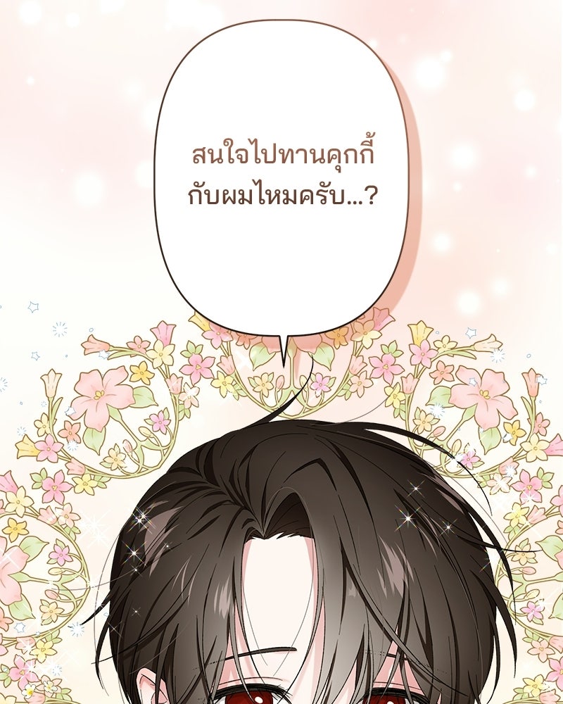 พ่อพระเอกไม่ยอมถอนหมั้น - หน้า 116