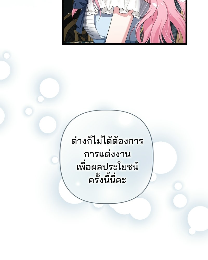พ่อพระเอกไม่ยอมถอนหมั้น - หน้า 21