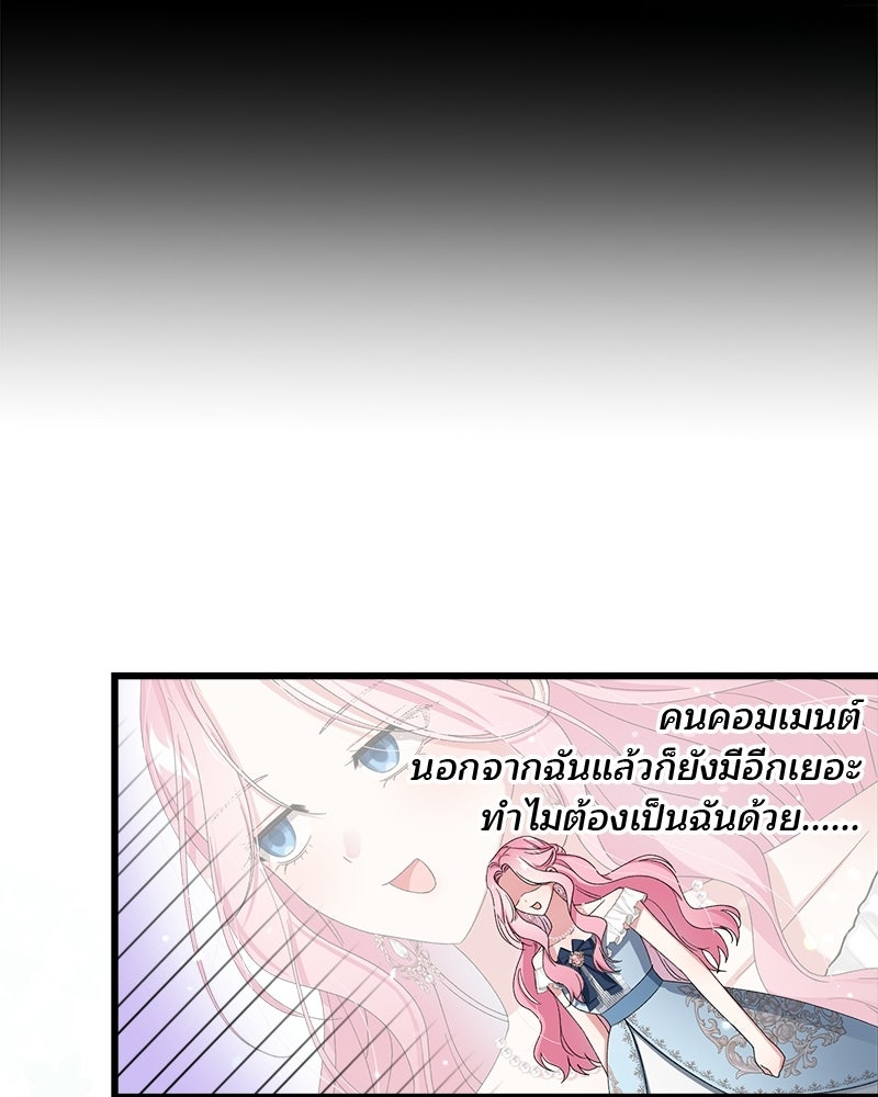 พ่อพระเอกไม่ยอมถอนหมั้น - หน้า 60