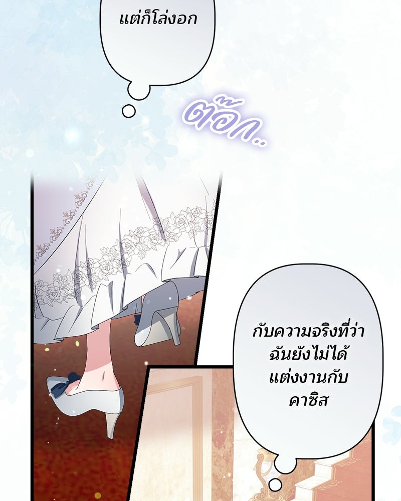 พ่อพระเอกไม่ยอมถอนหมั้น - หน้า 62