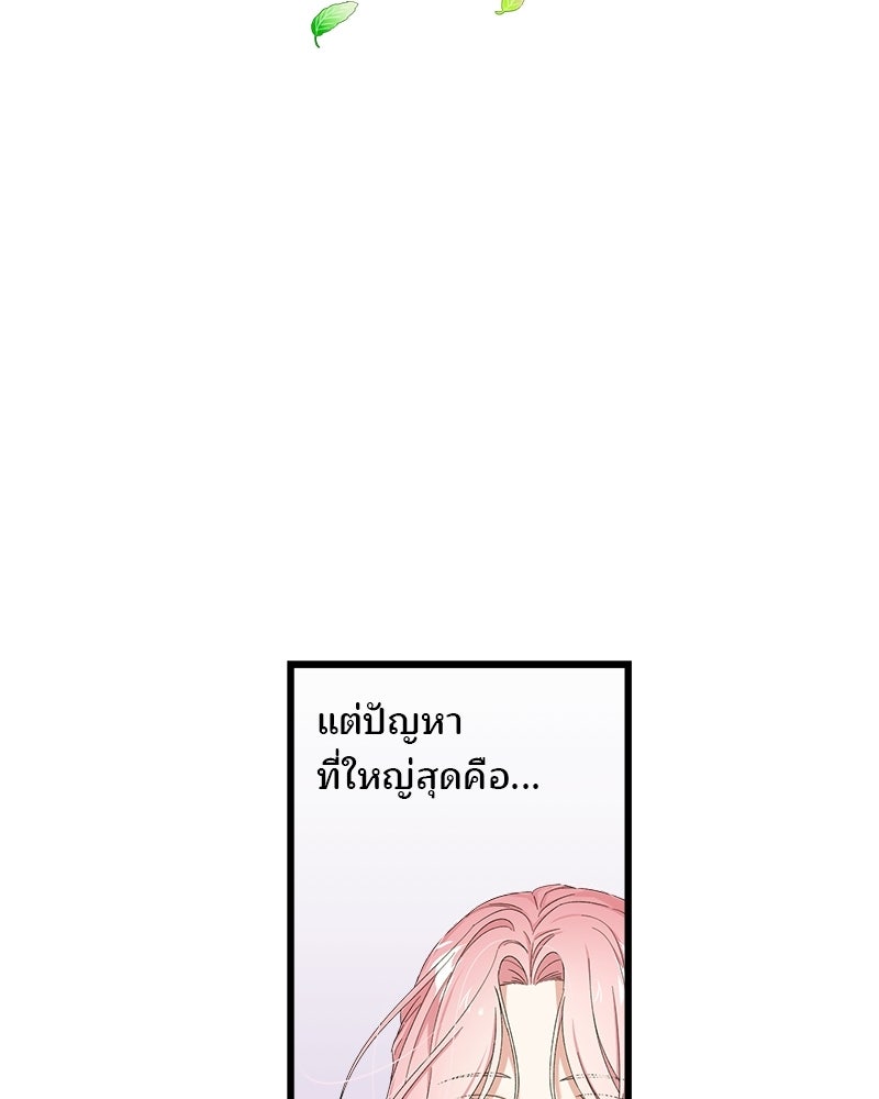 พ่อพระเอกไม่ยอมถอนหมั้น - หน้า 67
