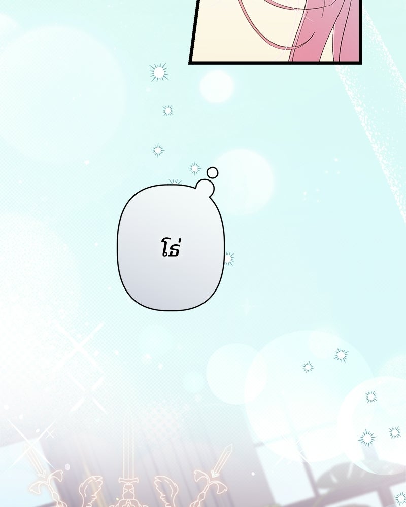 พ่อพระเอกไม่ยอมถอนหมั้น - หน้า 7