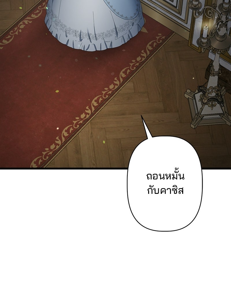 พ่อพระเอกไม่ยอมถอนหมั้น - หน้า 75