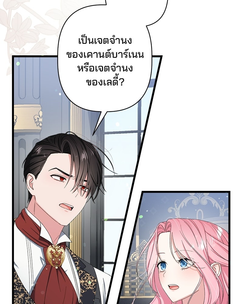 พ่อพระเอกไม่ยอมถอนหมั้น - หน้า 81