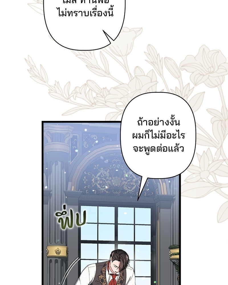 พ่อพระเอกไม่ยอมถอนหมั้น - หน้า 83