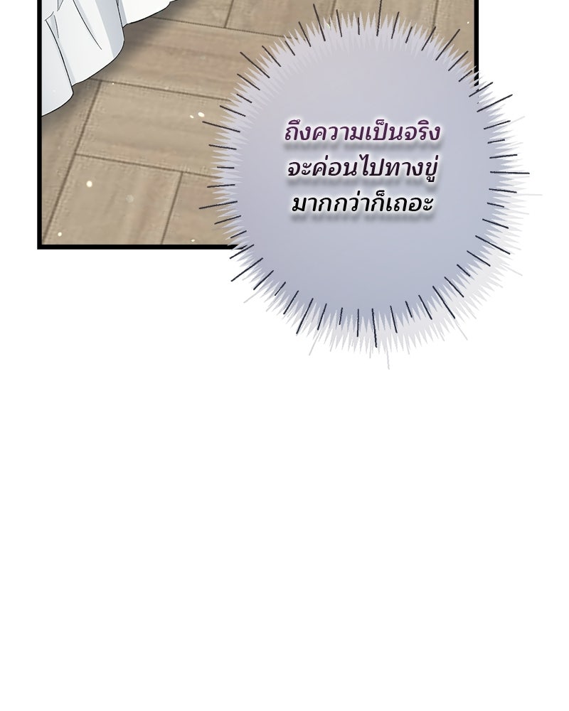 พ่อพระเอกไม่ยอมถอนหมั้น - หน้า 92