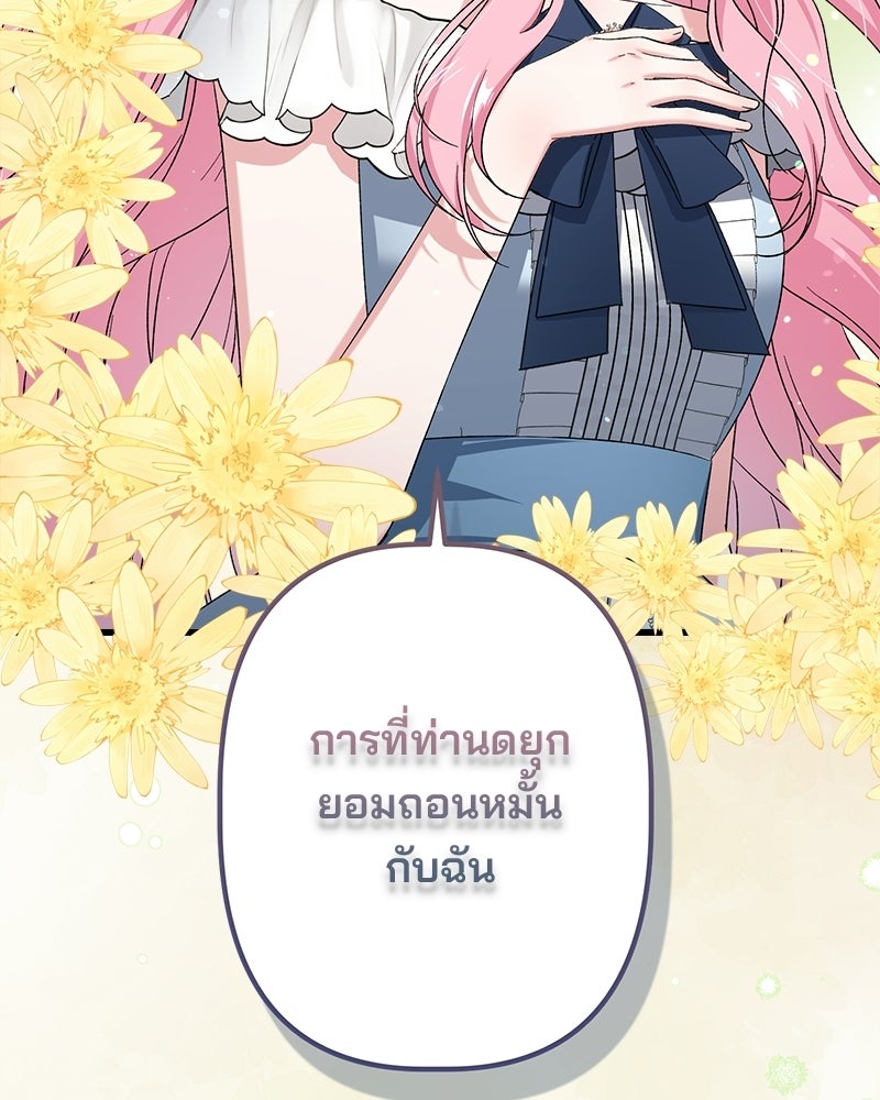 พ่อพระเอกไม่ยอมถอนหมั้น - หน้า 97