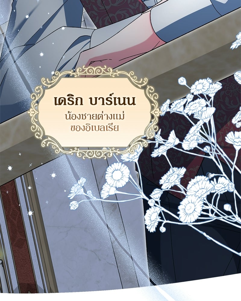 พ่อพระเอกไม่ยอมถอนหมั้น - หน้า 107
