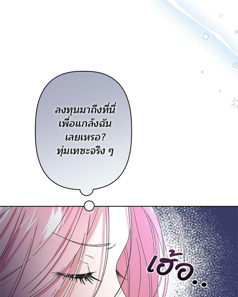 พ่อพระเอกไม่ยอมถอนหมั้น - หน้า 108