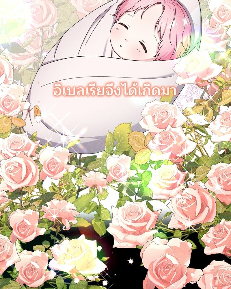 พ่อพระเอกไม่ยอมถอนหมั้น - หน้า 116