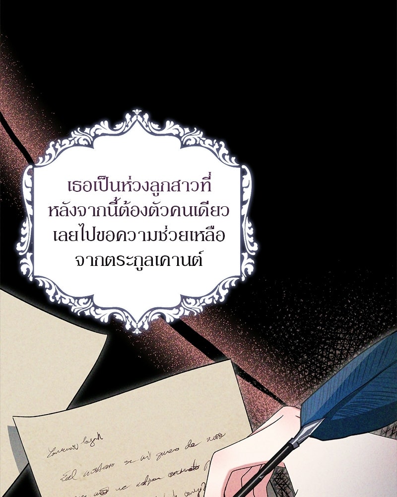 พ่อพระเอกไม่ยอมถอนหมั้น - หน้า 119