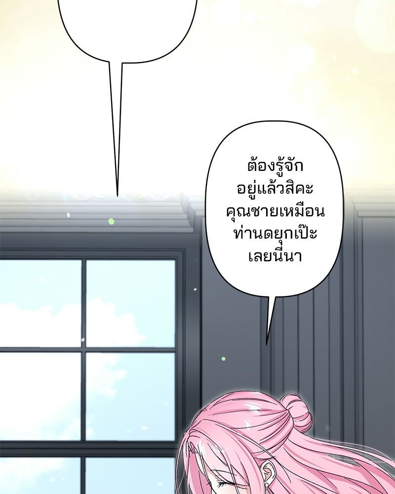 พ่อพระเอกไม่ยอมถอนหมั้น - หน้า 14