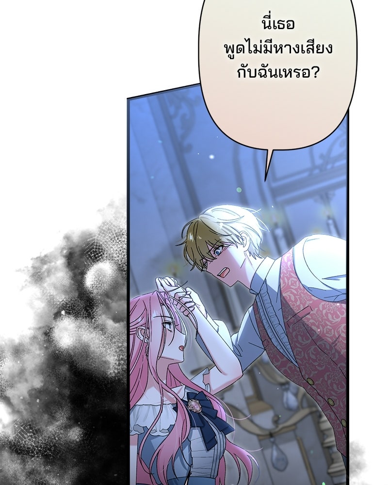 พ่อพระเอกไม่ยอมถอนหมั้น - หน้า 146