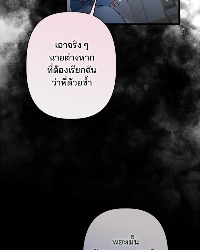 พ่อพระเอกไม่ยอมถอนหมั้น - หน้า 147