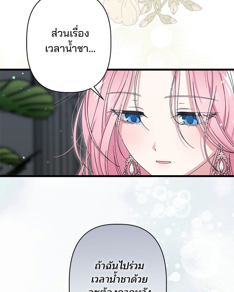 พ่อพระเอกไม่ยอมถอนหมั้น - หน้า 18