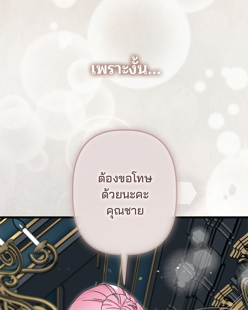 พ่อพระเอกไม่ยอมถอนหมั้น - หน้า 22