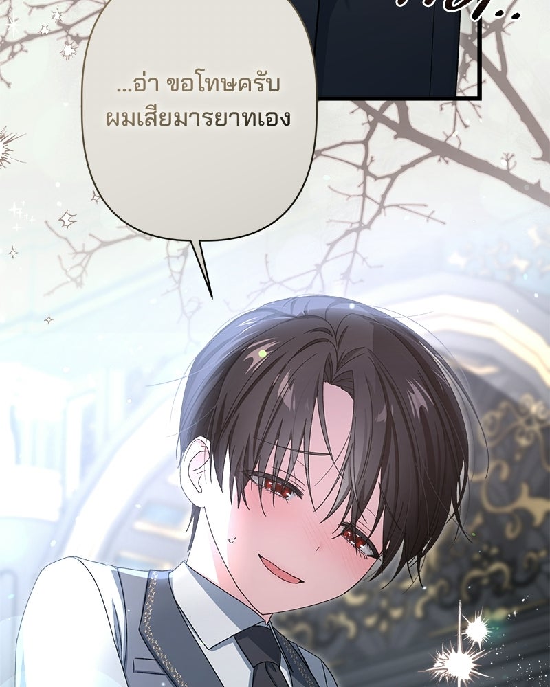 พ่อพระเอกไม่ยอมถอนหมั้น - หน้า 28