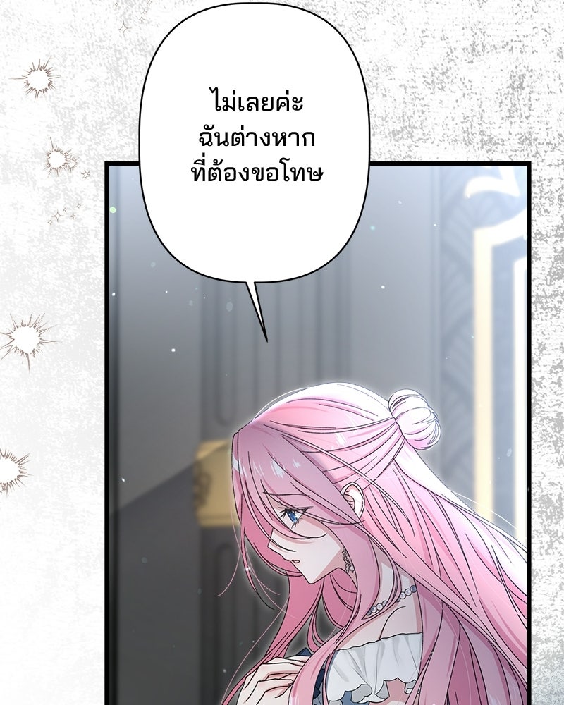 พ่อพระเอกไม่ยอมถอนหมั้น - หน้า 30