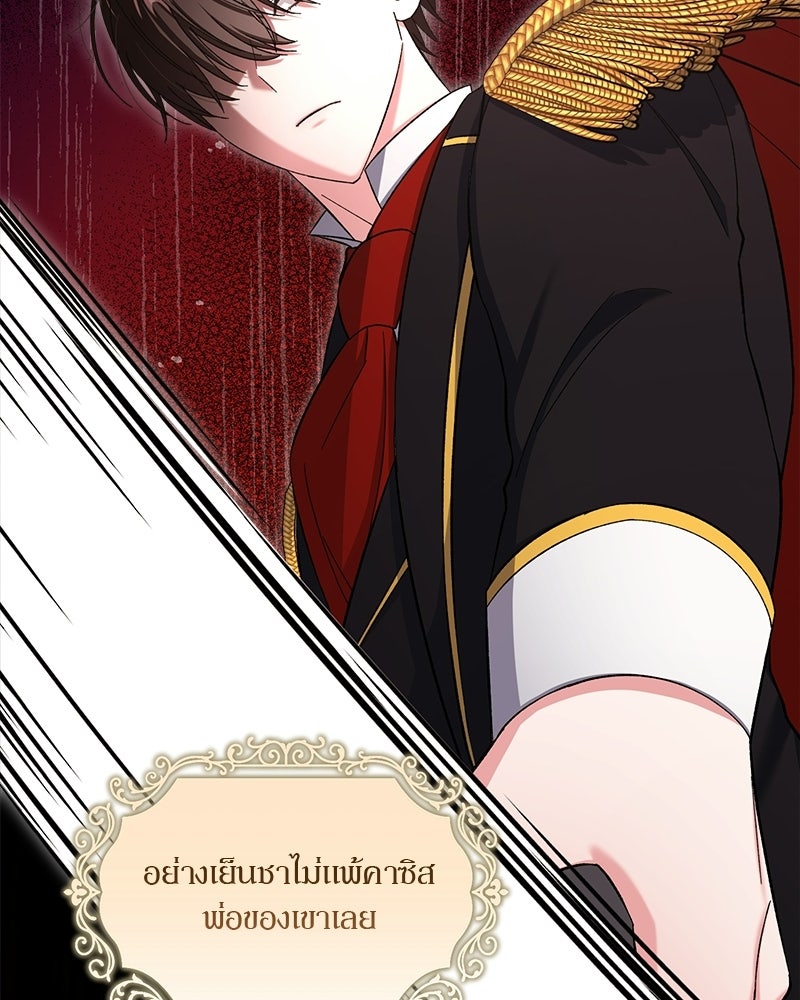 พ่อพระเอกไม่ยอมถอนหมั้น - หน้า 39