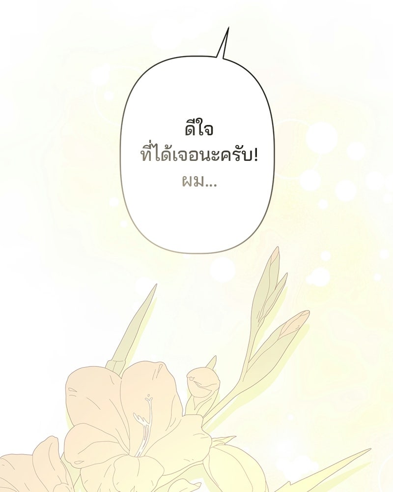 พ่อพระเอกไม่ยอมถอนหมั้น - หน้า 5