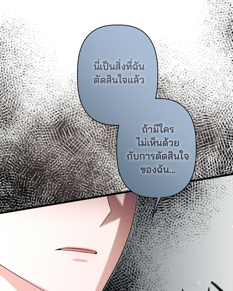 พ่อพระเอกไม่ยอมถอนหมั้น - หน้า 54