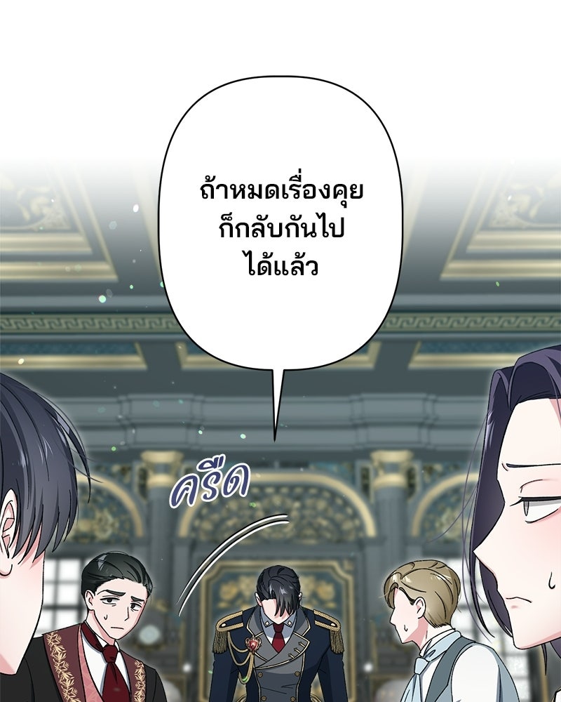 พ่อพระเอกไม่ยอมถอนหมั้น - หน้า 59
