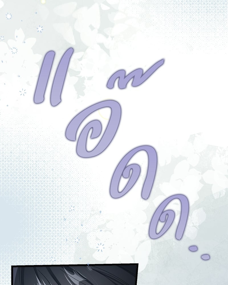 พ่อพระเอกไม่ยอมถอนหมั้น - หน้า 62