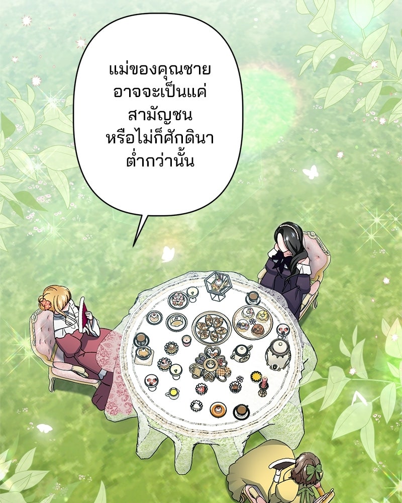 พ่อพระเอกไม่ยอมถอนหมั้น - หน้า 71