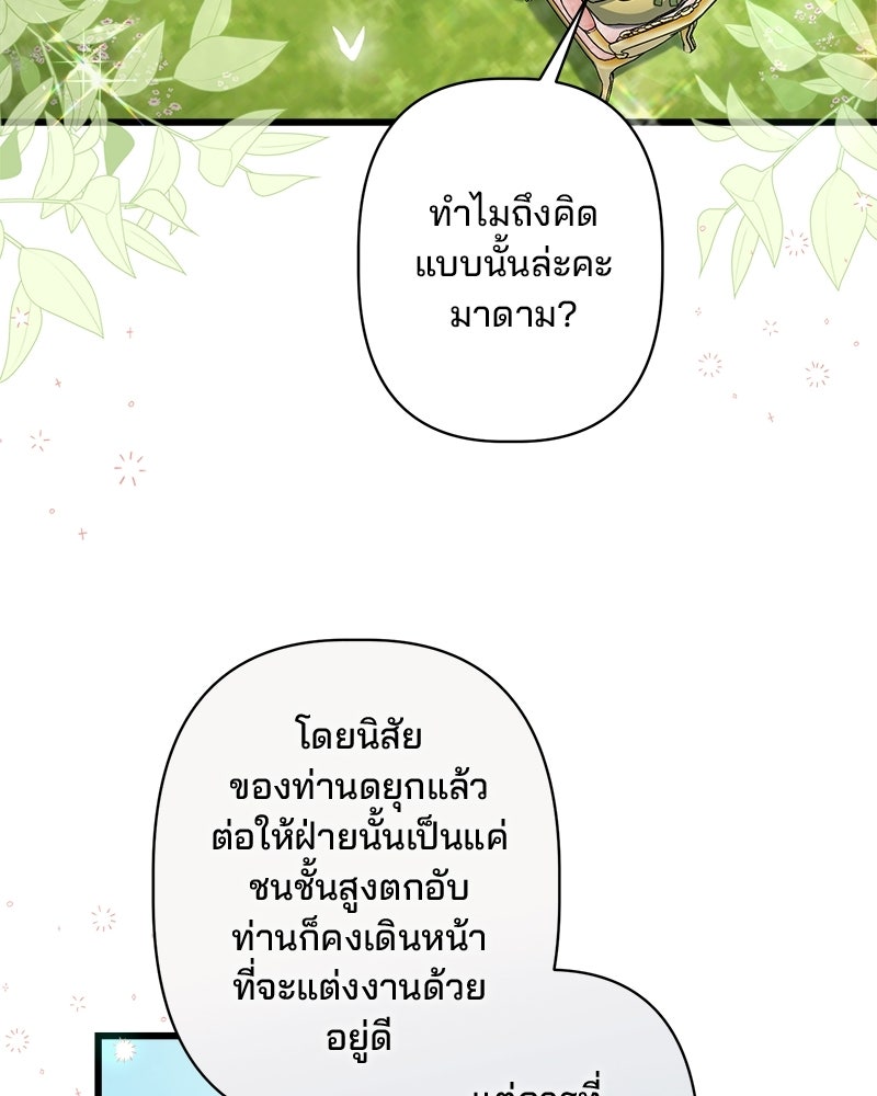 พ่อพระเอกไม่ยอมถอนหมั้น - หน้า 72