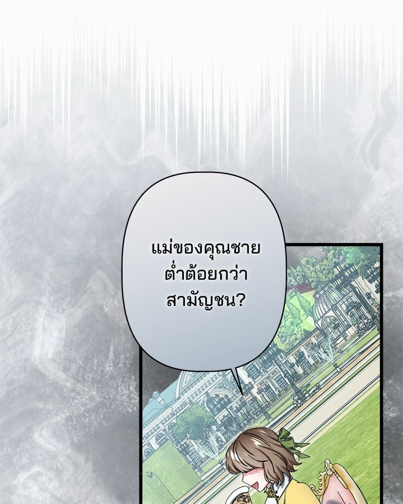 พ่อพระเอกไม่ยอมถอนหมั้น - หน้า 74